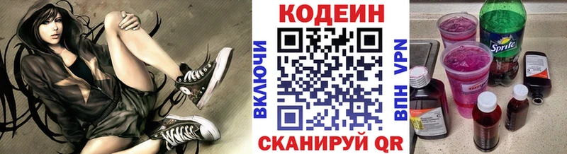 Кодеин Purple Drank  MEGA онион  Чулым 